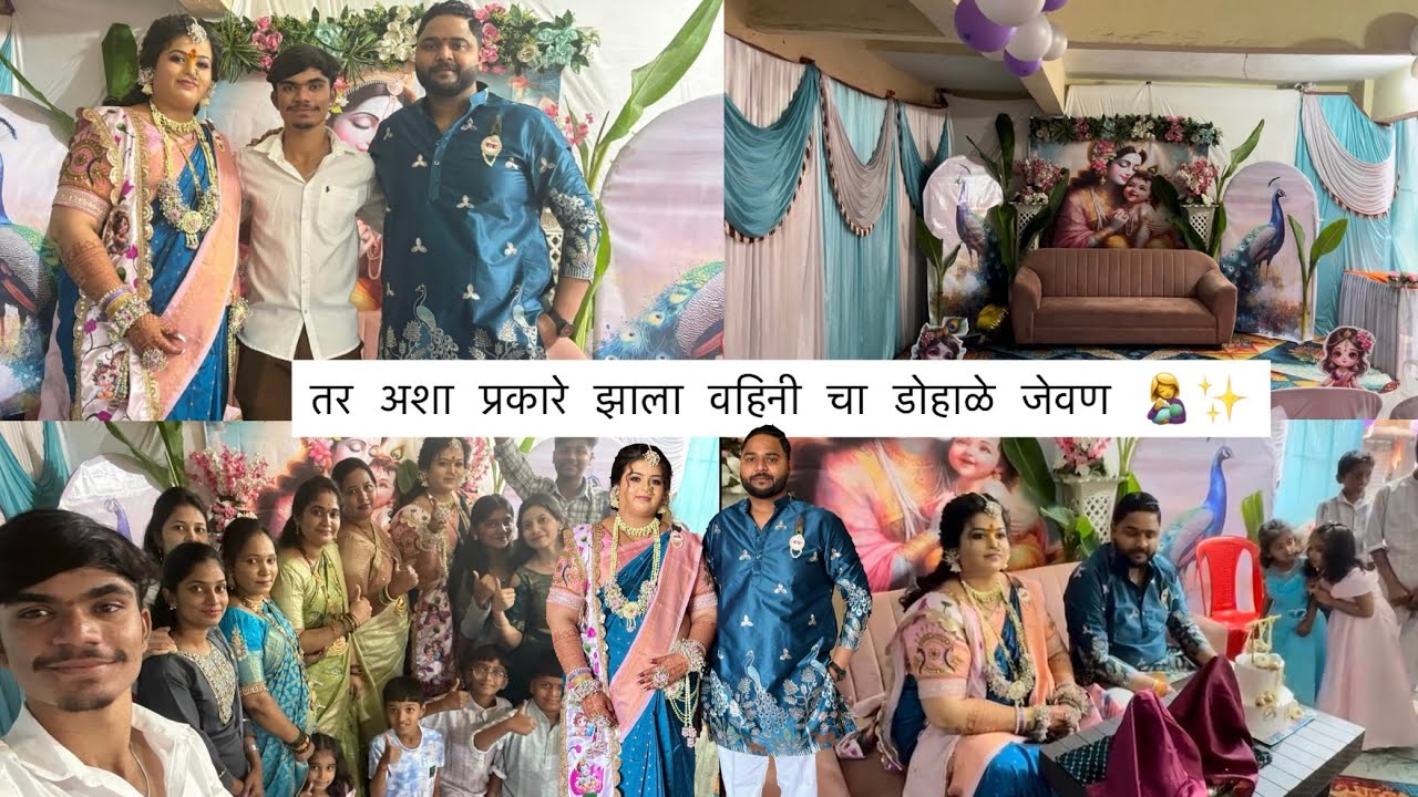 तर अशा प्रकारे झाल वहिनी च डोहाळे जेवण ✨👩‍🍼| बघा कसा केला enjoy 🥳