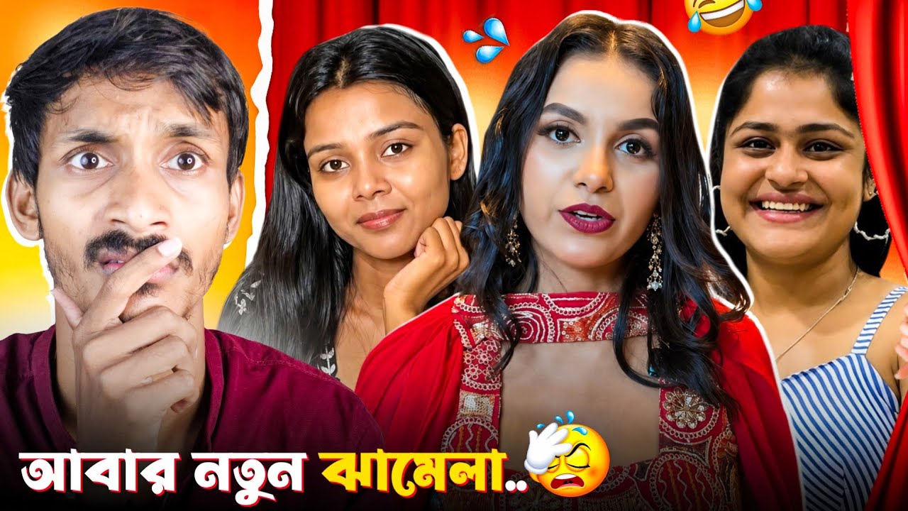 আবার ঝামেলা 🔥| S Roy's Lifestyle Roast | Sandy Saha Vs Tithi Basu | Riya Official | Badmas Bipua