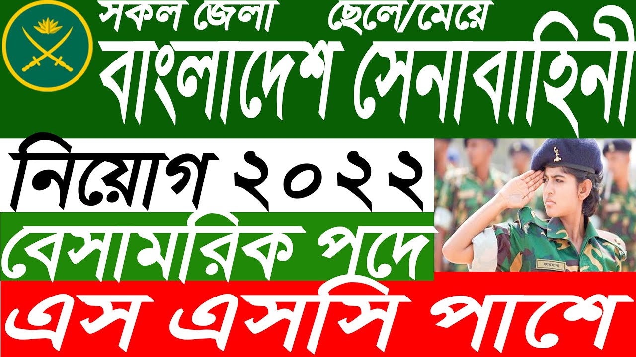 Bangladesh Army job | army civil job circular  | Army Civil job circular 2022 | Raihan job BD
