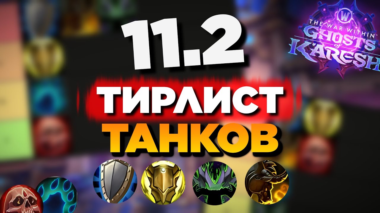 ТИРЛИСТ ТАНКОВ 11.2 // Состояние танков в 3 сезоне TWW