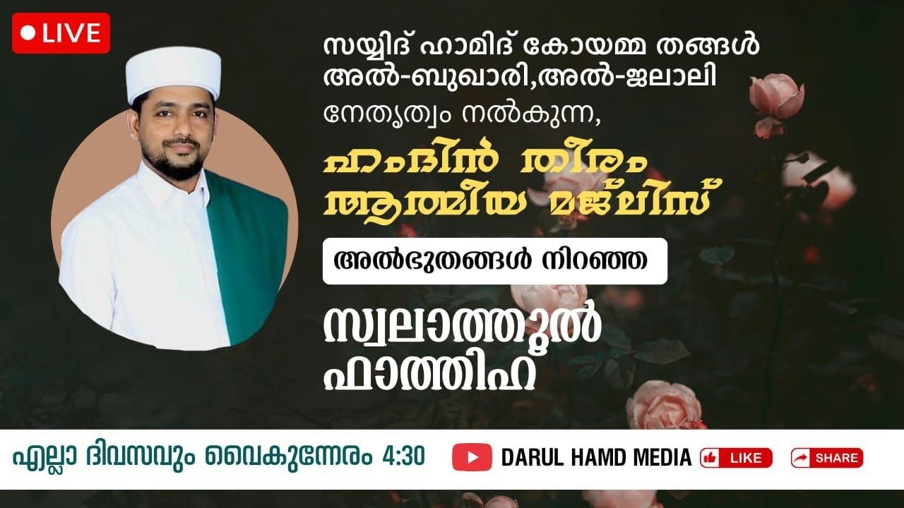 LIVE  Hamdin Theeram SWALATHUL FATHIH MAJLIS 05-02-2026 |##islamiclive #live #follow#hamidthang