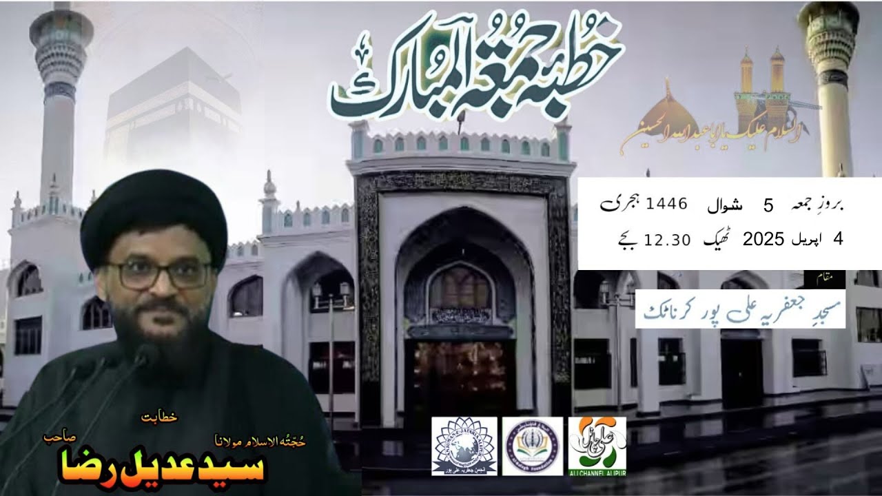 KHUTBA-E-JUMA AT MASJID-E-JAFARIA ALIPUR