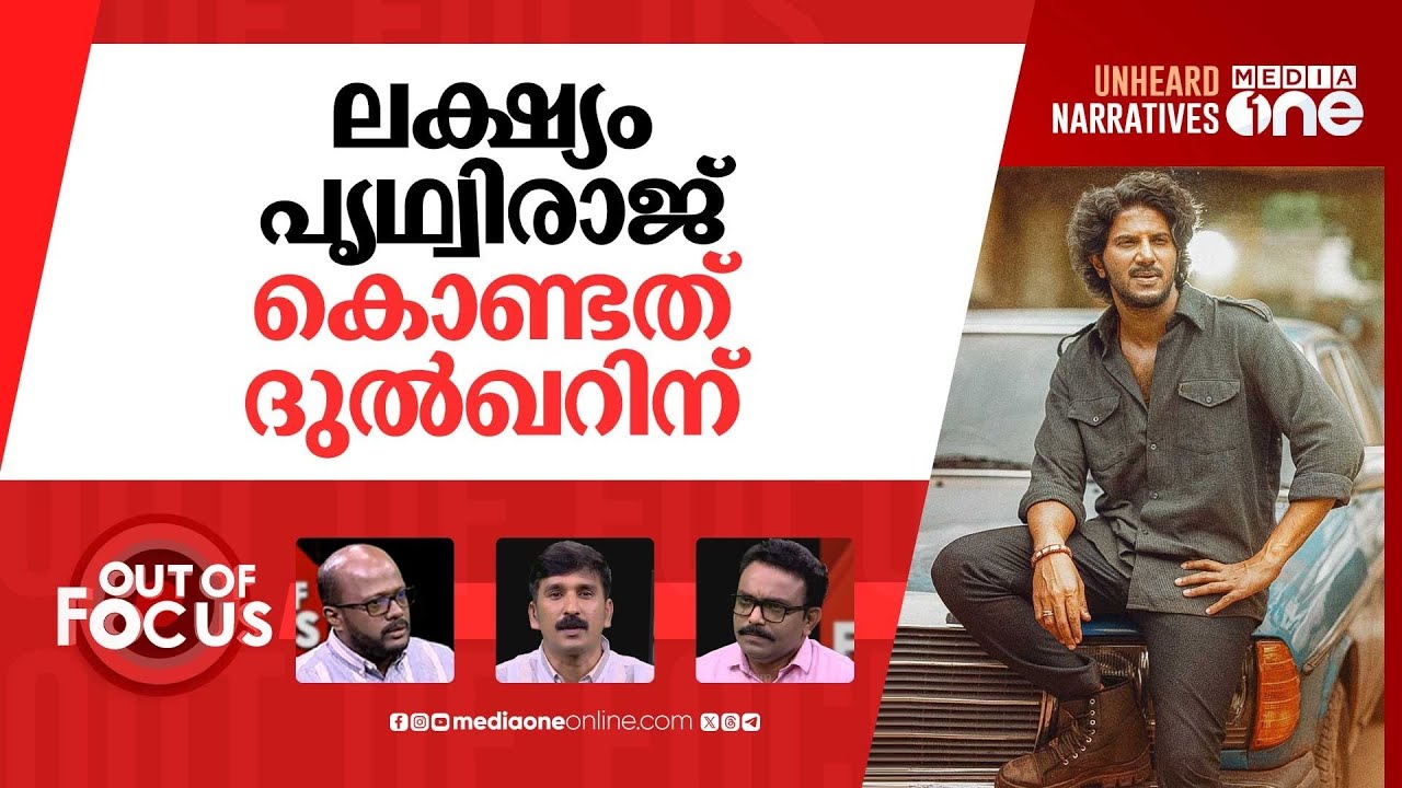 ദുൽഖറിന്‍റെ കാർ | Dulquer Salmaan challenges seizure of Land Rover Defender | Out Of Focus