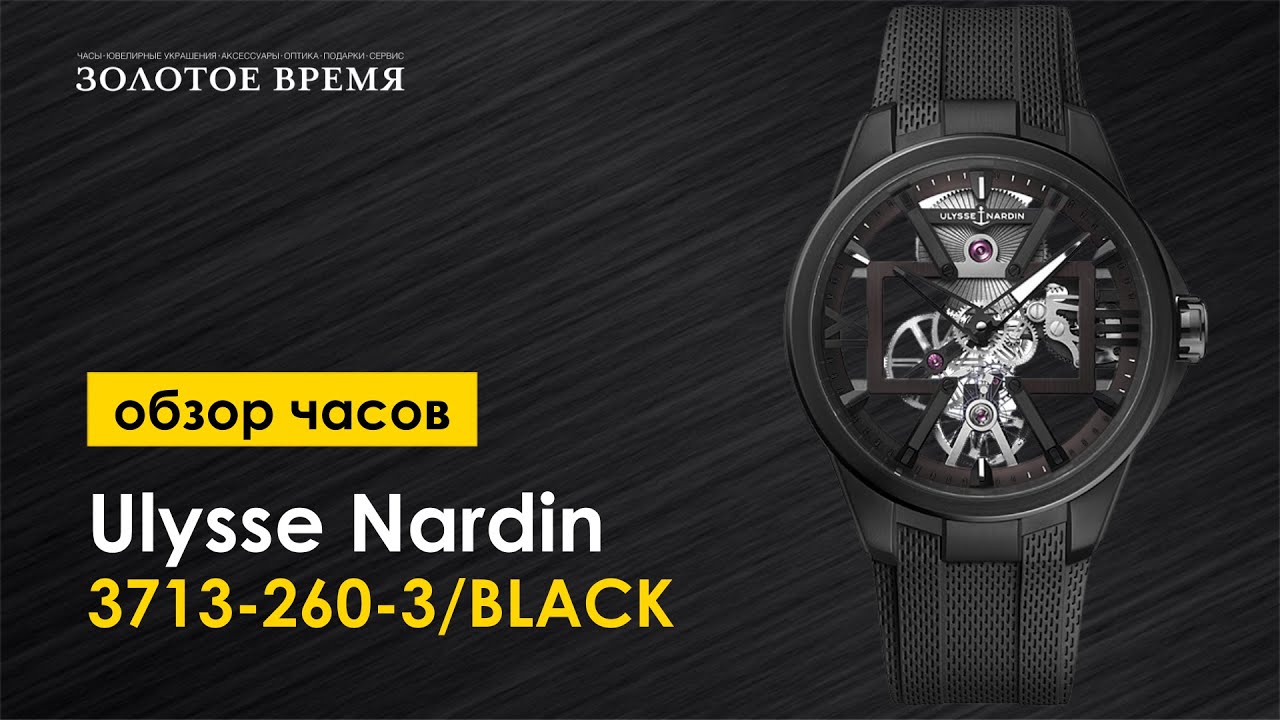 Часы наручные мужские Ulysse Nardin Executive Skeleton X 3713-260-3/BLACK