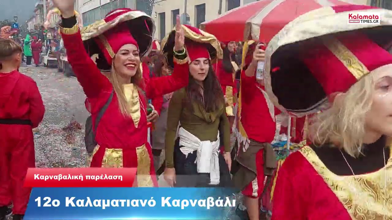 12ο Καλαματιανό Καρναβάλι - Μεγάλη Kαρναβαλική παρέλαση