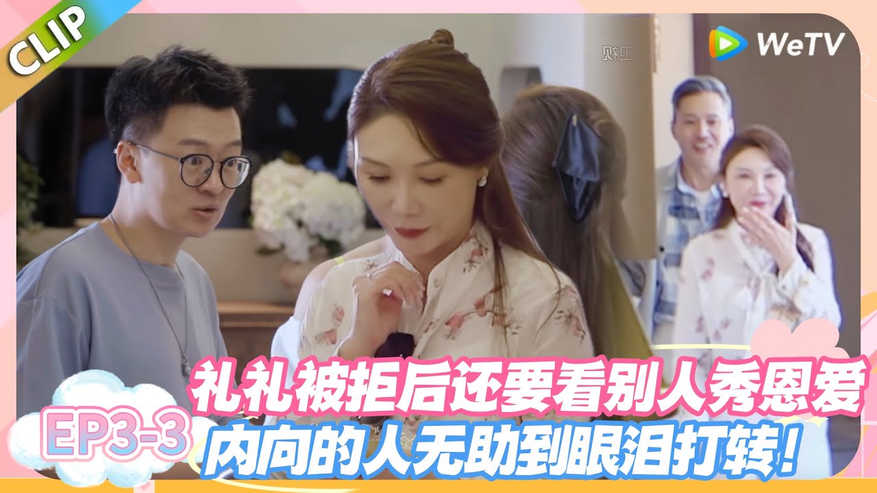 日落时分说爱你 EP3-3：内向礼礼首次主动约人，惨遭婉拒当场想哭，网友：隔着屏幕都心疼！#恋综 #日落时分说爱你