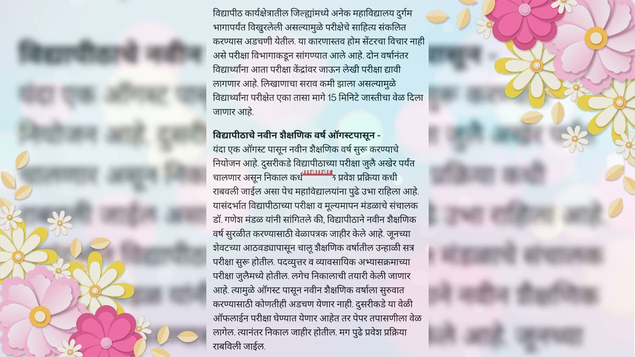 Summer Exam l Offline l Marathwada University