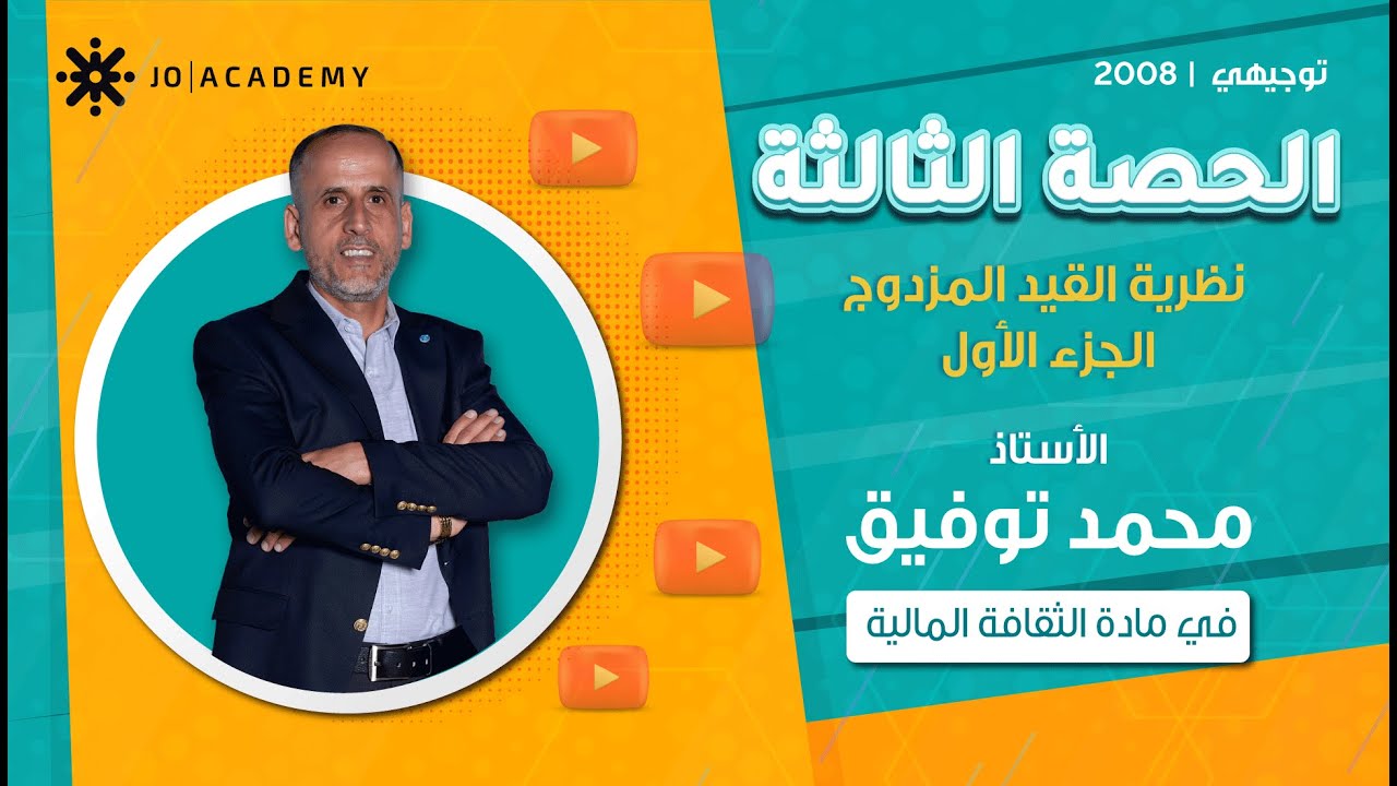 نظرية القيد المزدوج الجزء الأول