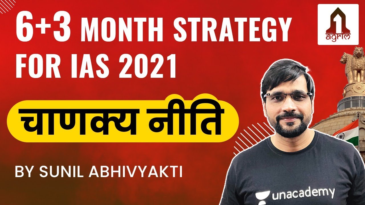 6-Month Preparation Strategy for UPSC CSE Prelims 2021 | चाणक्य नीति | IAS Exam | Sunil Abhivyakti