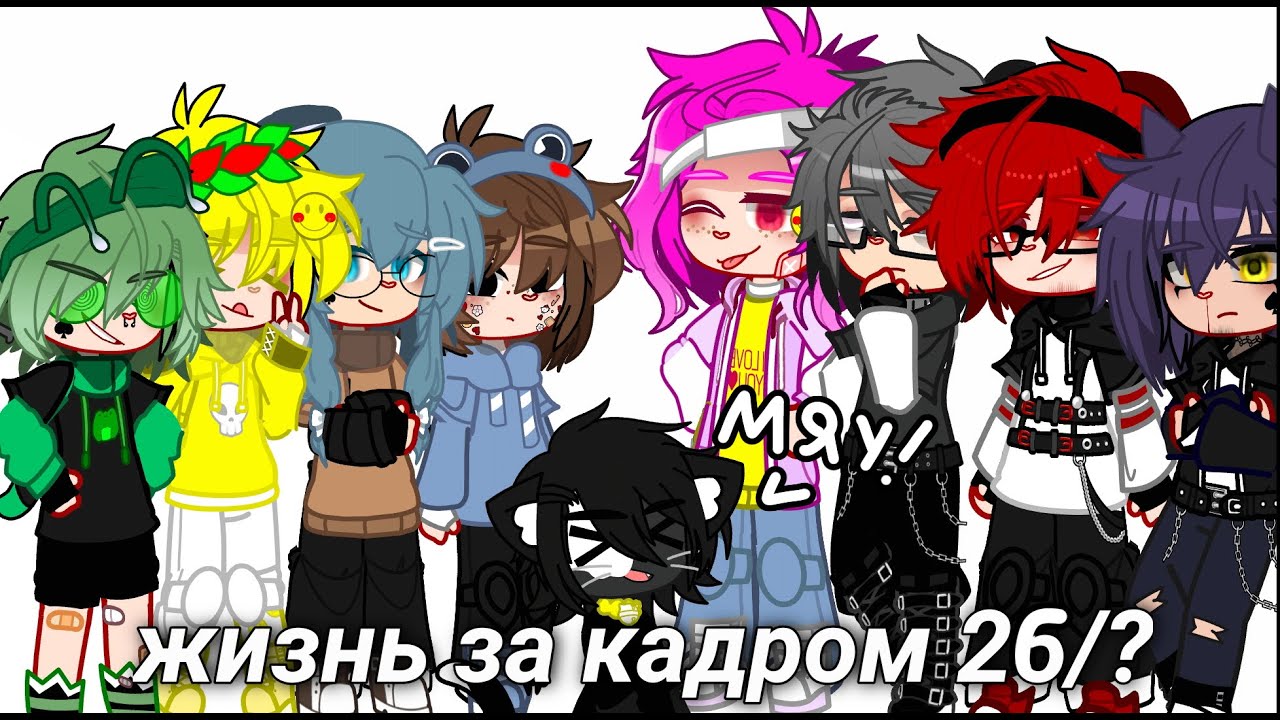 Жизнь за кадром 26/?//13 карт/.ЧИТ.ОПИС