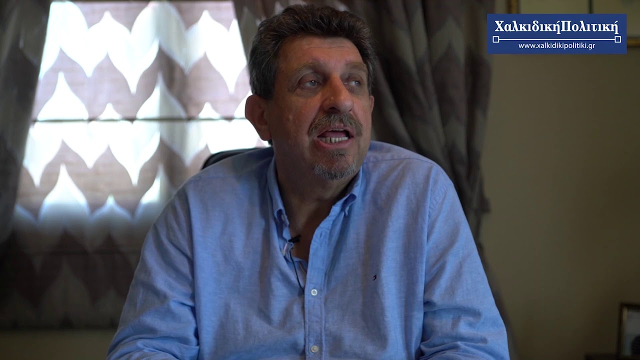 ΔΗΜΑΡΧΟΣ ΣΙΘΩΝΙΑΣ ΓΙΑ ΤΟ ΜΥΛΟ ΣΤΟ ΜΕΤΑΓΓΙΤΣΙ