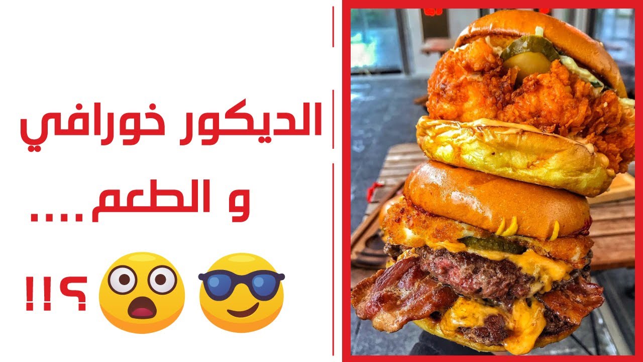 تغيرت نظرتي عن اللغوصة بعد ما جربت جرافيتي برجر Graffiti Burger | كل شي فيه تشيتوس