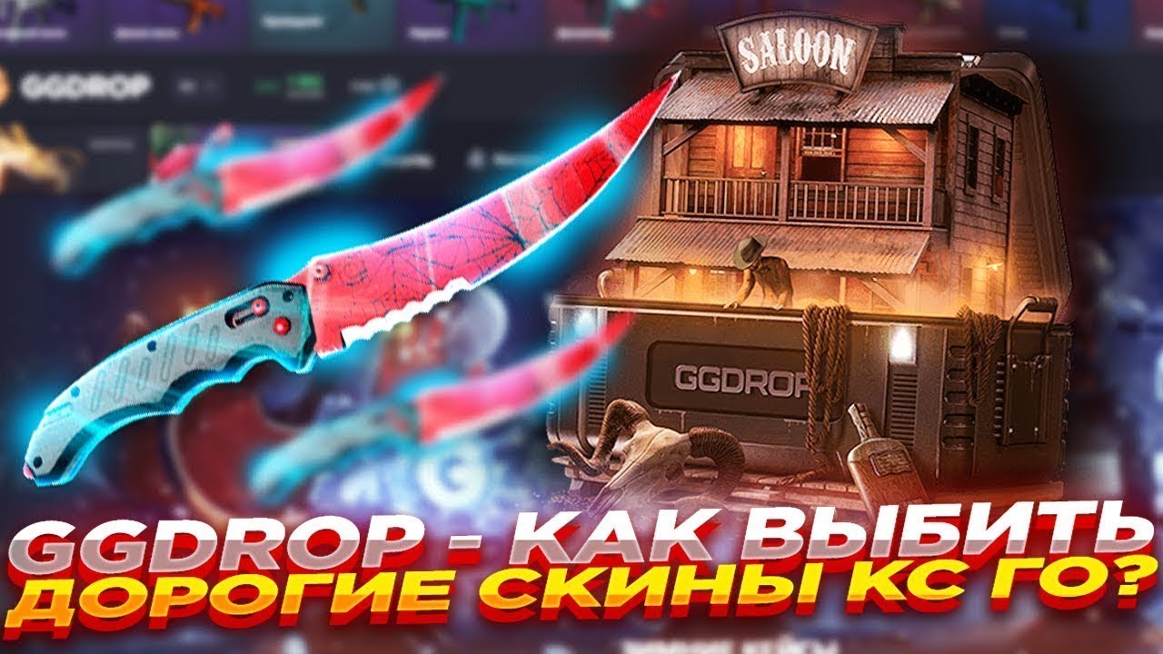ПРОВЕРИЛ СПОСОБ ПОЛУЧЕНИЯ СКИНОВ CS НА GGDROP ! ОКУП ОТ ГГДРОП ? #casebattle #ggdrop #кейсбатл #cs2