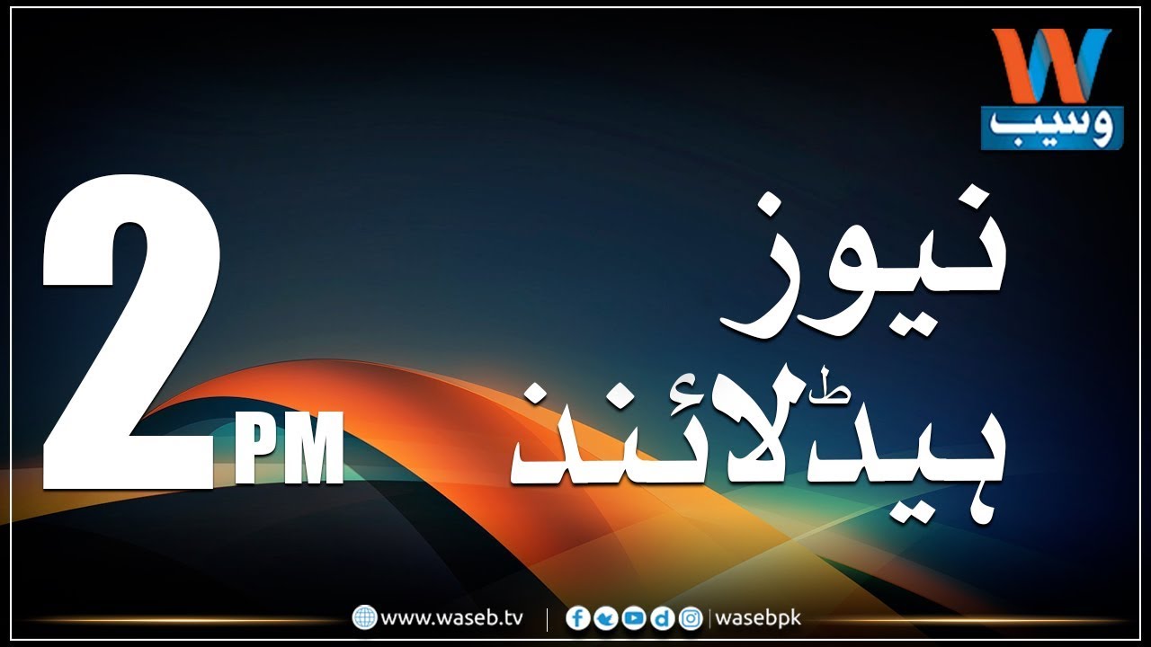 Waseb Headlines 2PM | 22-January-2019
