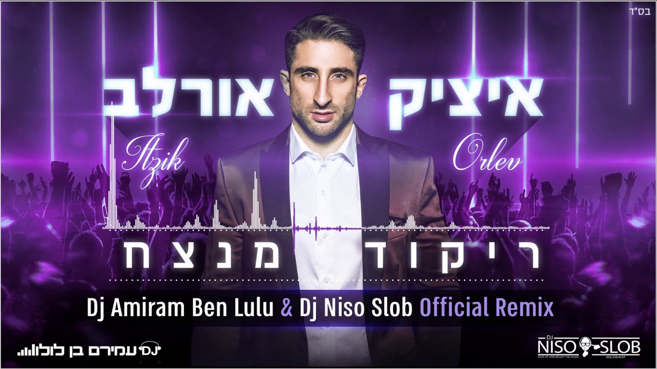 איציק אורלב - ריקוד מנצח (Dj Amiram Ben Lulu & Dj Niso Slob) הרמיקס הרשמי