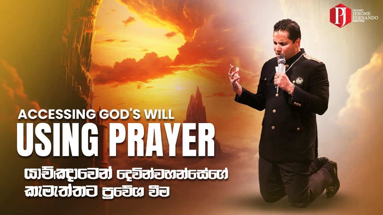 Accessing God's Will using prayer | යාච්ඤාවෙන් දෙවින්වහන්සේගේ කැමැත්තට ප්‍රවේශ වීම