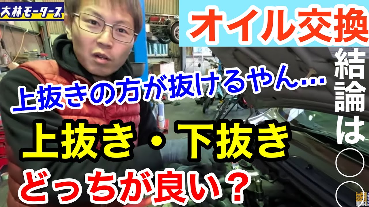【オイル交換】は上抜き・下抜きどっちが良い？上抜きした後にドレンボルト外して検証した結果驚きの結果に…