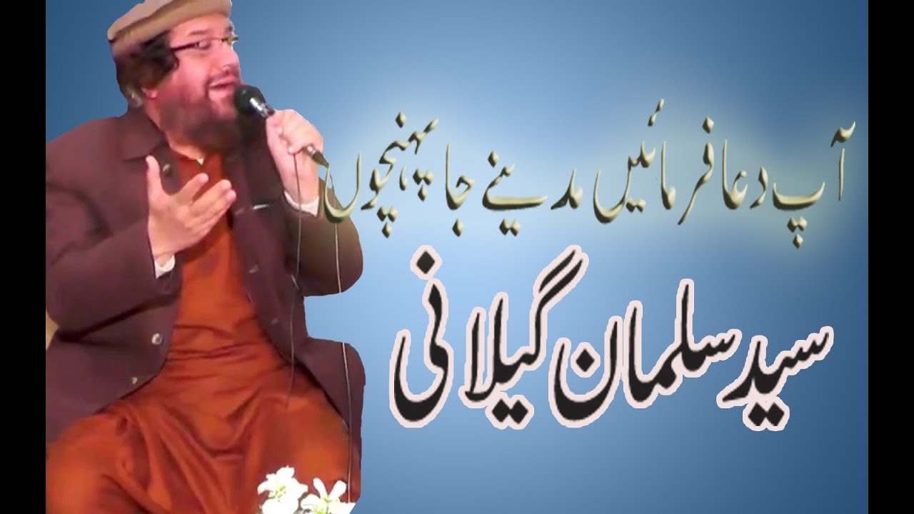 Syed Salman Gilani Beautiful Naat in Lahore 2018