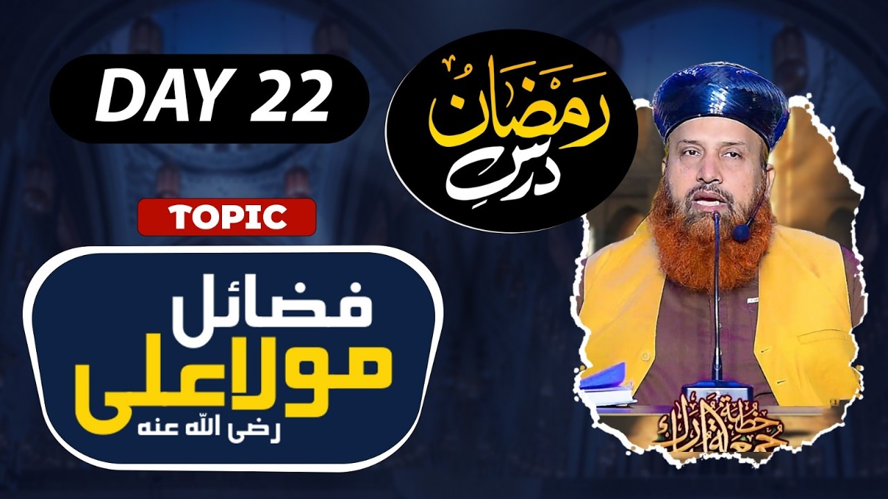 22 Ramadan / iftar nashriat / Peer Syed Asghar Ali Shah Sahi / Al Nafes Video Production