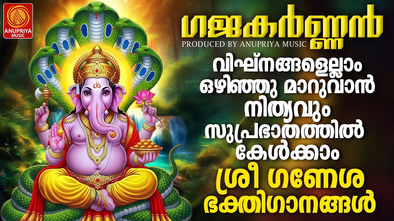 🙏സന്തോഷം പകരുന്ന ഗണേശ ഭക്തിഗാനങ്ങൾ 🙏 | Ganapathi Songs Malayalam | Hindu Songs