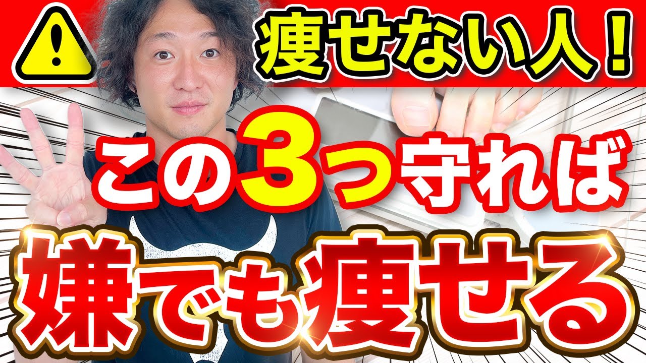 痩せない人に共通する6つの最悪な特徴！守れば痩せる3つのポイントも紹介