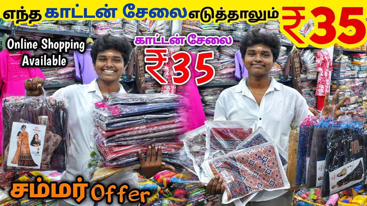 எந்த காட்டன்சேலை எடுத்தாலும் ₹35 ரூபாய்க்கு | Erode Sarees Wholesale Market | Elampillai Pattu Saree