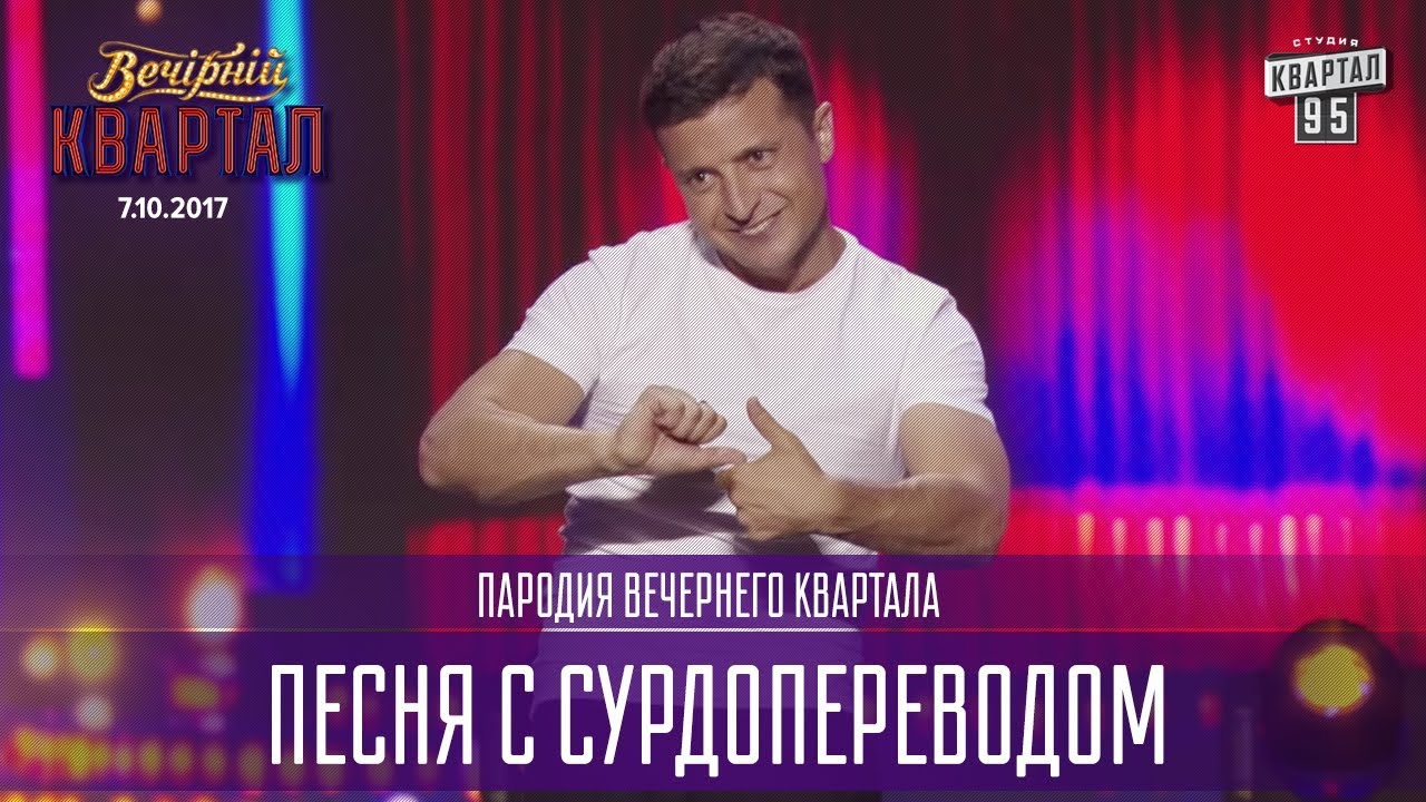 Светлана Лобода - песня с сурдопереводом 