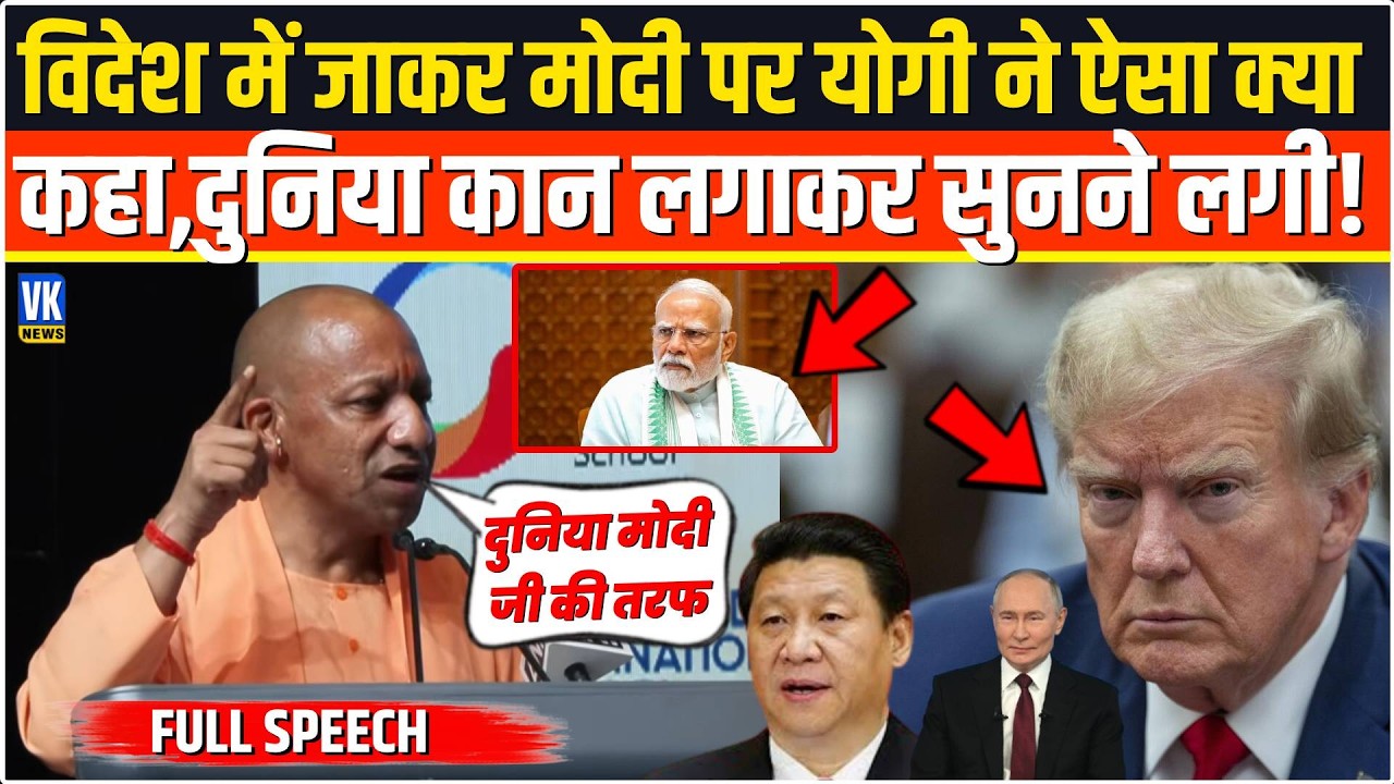 विदेश में CM Yogi ने Modi पर दिया ऐसा बयान, दुनिया सुनकर रह गई दंग! | Indian Diaspora Singapore