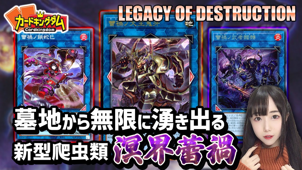 【遊戯王】無限の墓地リソースで一生戦える新型爬虫類『溟界蕾禍』で対戦