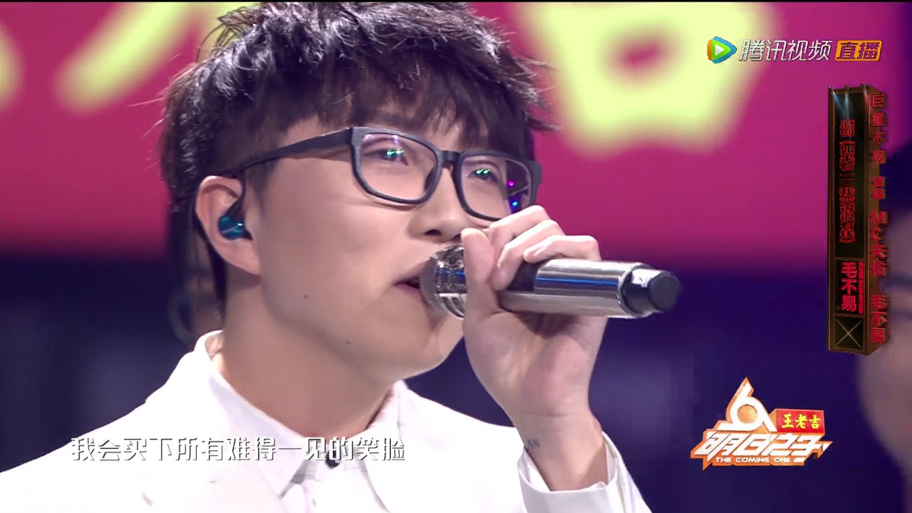 【MC天佑&毛不易CUT】《如果有一天我变得很有钱》