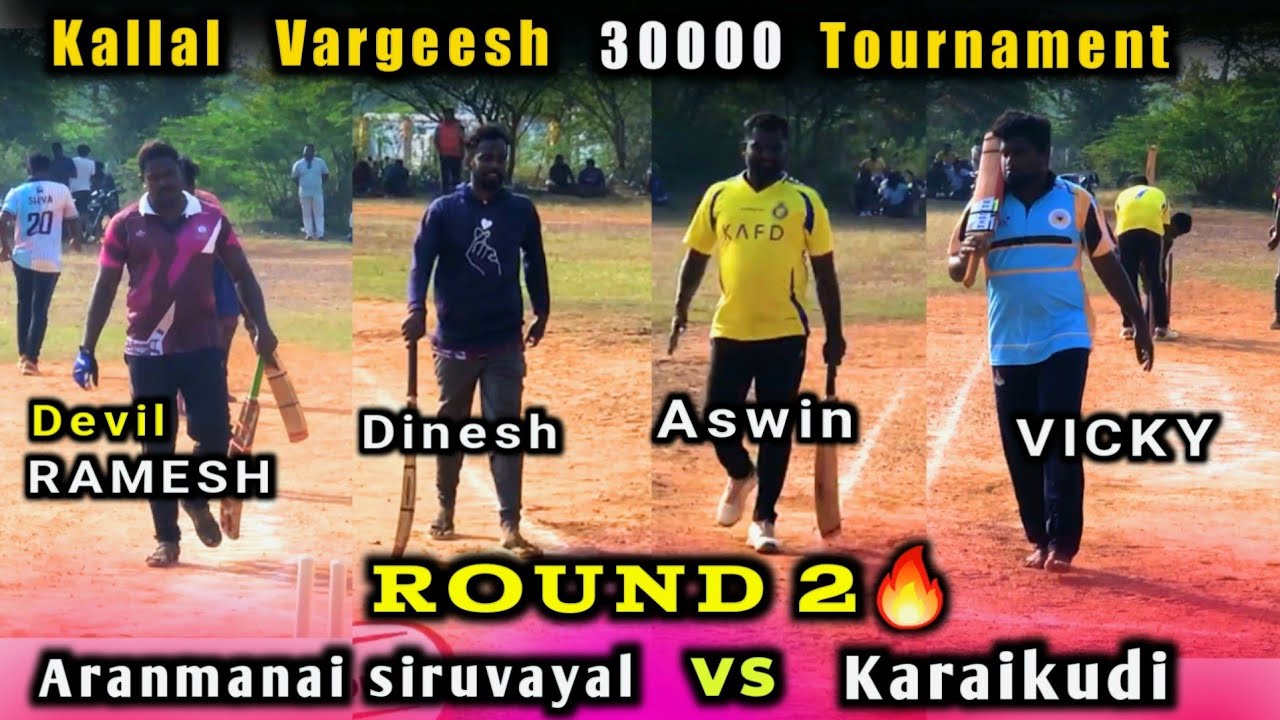 Раунд 2 | Аранманаи сирувайал против Саи Аниша Караикуди | Турнир Каллала Варгиша на 30 км #крике...