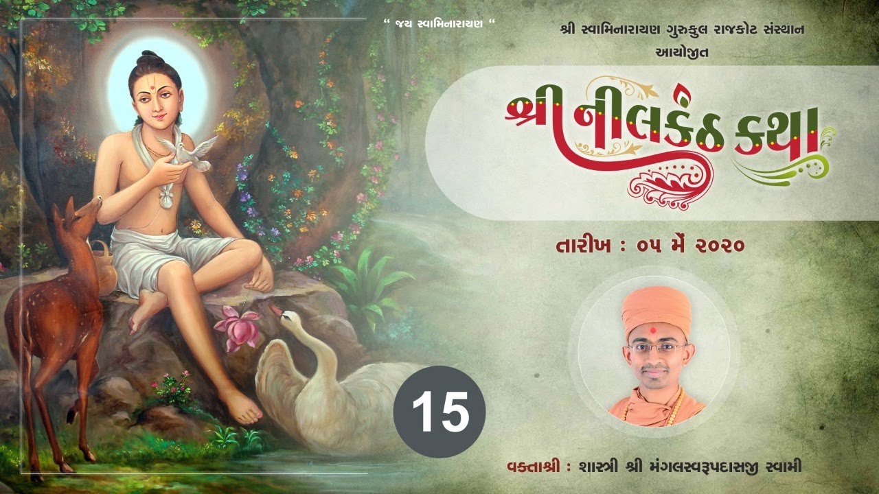 15 Nilkanth Katha | Shastri Shri Mangalswarup Swami | 05 May 2020
