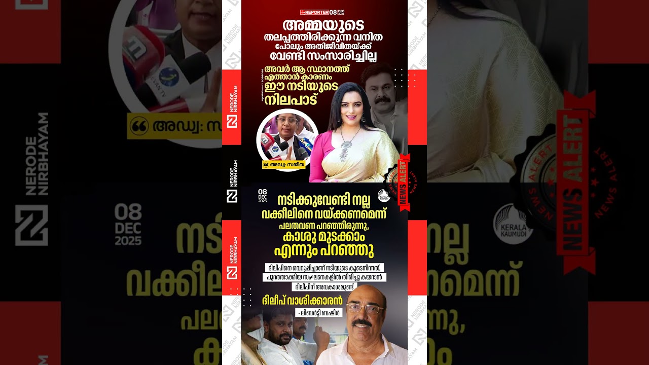 AMMA Association has not spoken for the survivor; Adv. Sajitha | Liberty Basheer | mollywood #fyp