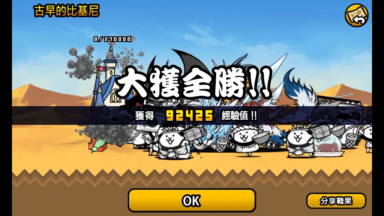 貓咪大戰爭  { 傳奇關卡 }（4星⭐16.退潮的海水浴場) 16-5  遮陽傘田 /16-6  古早的比基尼 / 16-7  七彩雞尾酒 / 16-8 星降大海 //