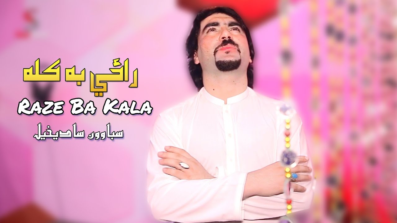 Raze Ba Kala | Sabawoon SadiKhail | Pashto New Song 2024 | HD Video | Sabawoon Sadikhail Official