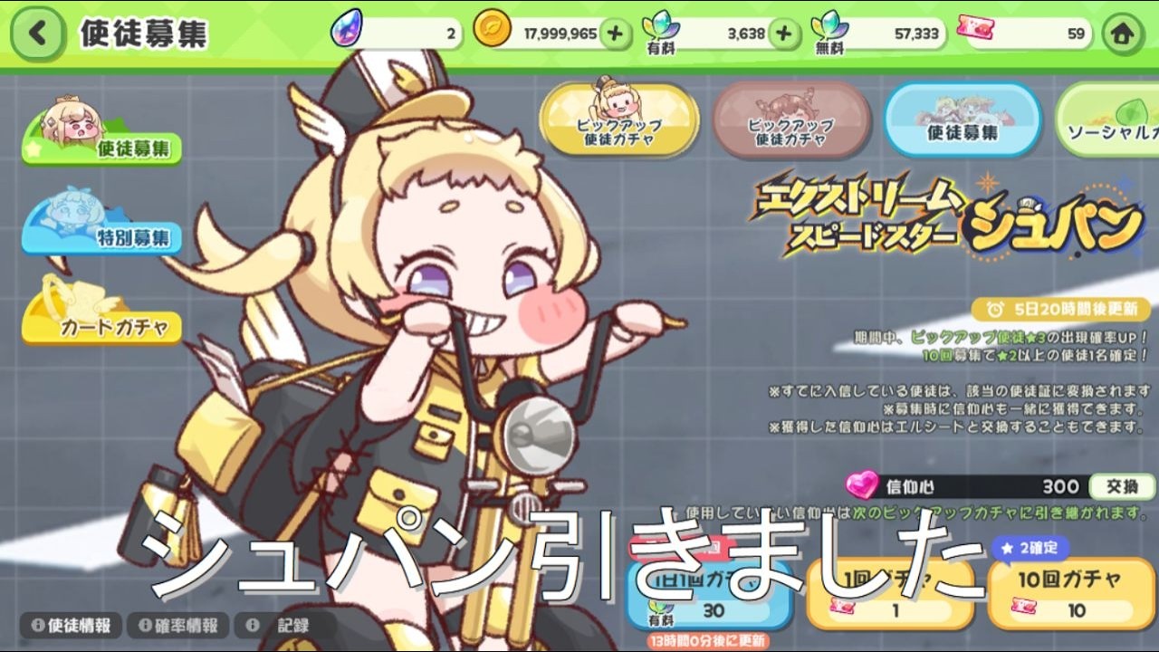 【トリッカル】とんでもない引きをしてしまった、シュパンとカードガチャ