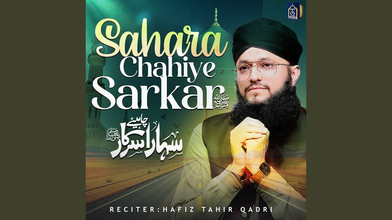 Sahara Chahiye Sarkar