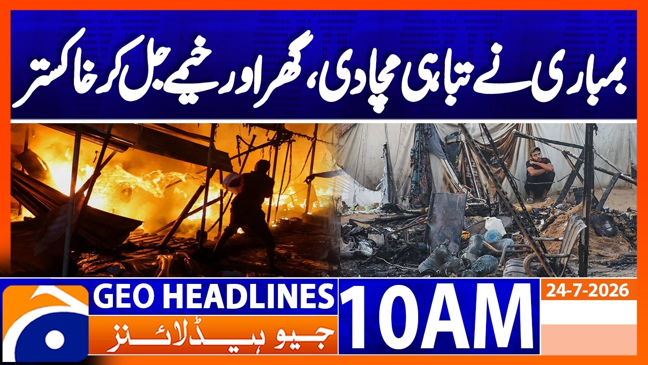 Israeli Strikes Continue in Gaza | Casualties Reported | 10AM Headlines Geo News (24 July 26)