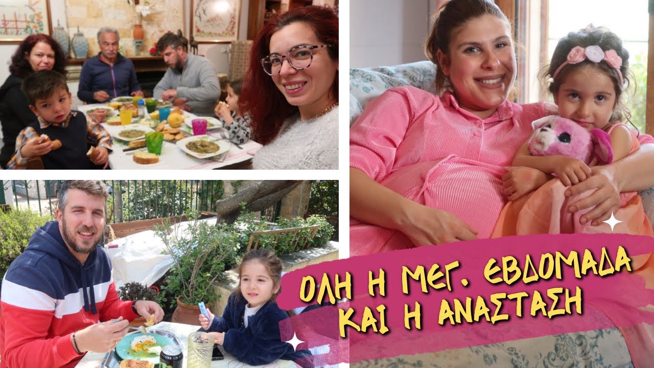 7 ΜΕΡΕΣ ΕΩΣ ΤΗΝ ΚΥΡΙΑΚΗ ΤΟΥ ΠΑΣΧΑ / ΔΩΡΑ, ΒΟΛΤΕΣ & SM HAUL ΤΗΣ ΜΑΜΑΣ 💕 Ιωάννα Ανδρονή
