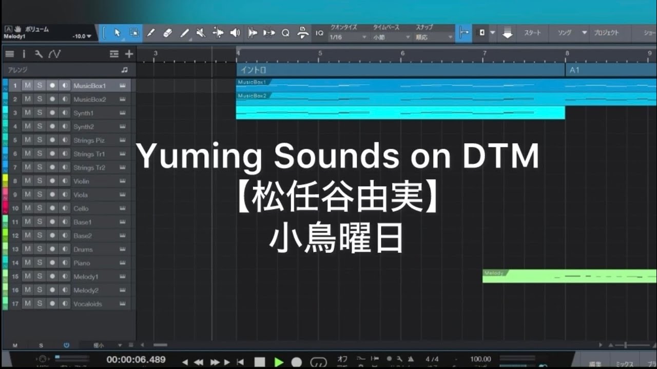 【松任谷由実】小鳥曜日 (DTMカバー)