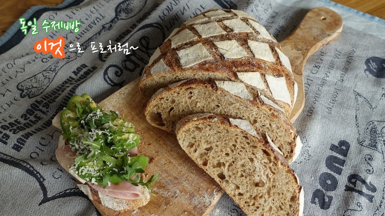 무반죽/ 독일수제빵/ 이것 추가/ 독일에서 먹던 그맛 그대로/ 업그레이드팁/ 거북이빵/ Schildkrötenbrot