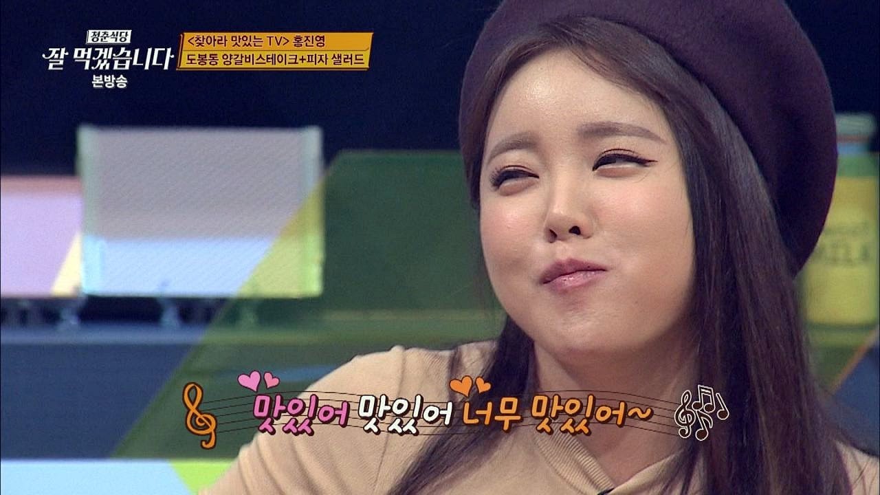 고기는 역시 뜯어야 제맛! '양갈비스테이크'에 홍진영 애교 대폭발! 잘 먹겠습니다 8회