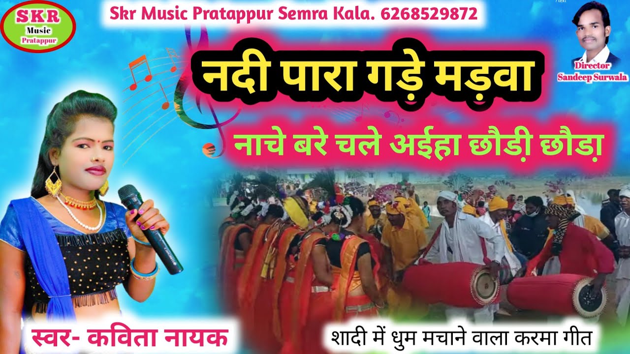 Singer- Kavita Nayak//Nadi Para Gade Madawa Nache Bare Chale Aaihai Chodi Choda....