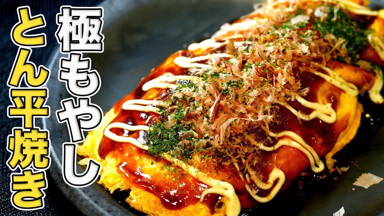 【もやしとん平焼き】元鉄板焼き屋が教える一番美味しいもやしの食べ方