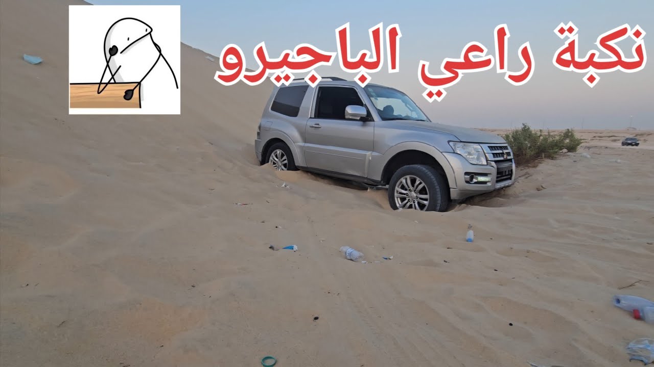 اقوي تغريزة لباجيرو ربع تعلق الموتر 