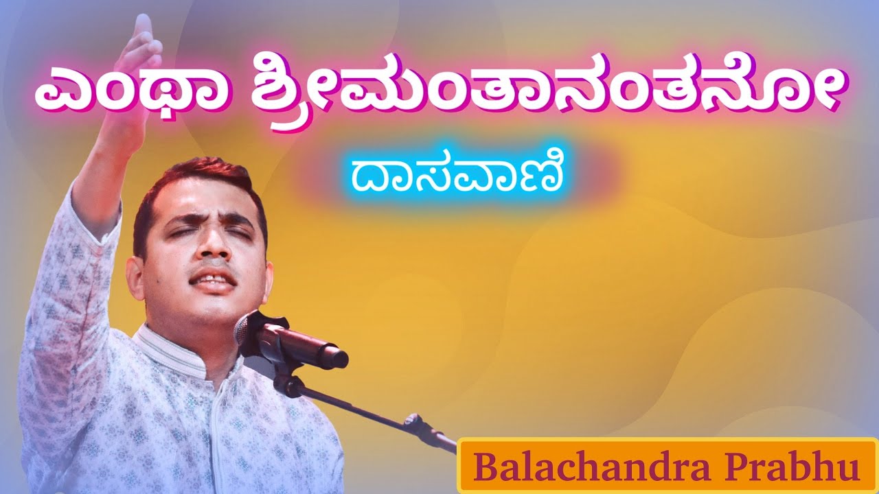 Yentha Srimantha | Balachandra Prabhu Live in Concert |