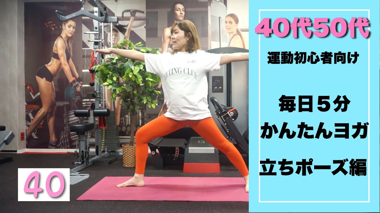 【毎日5分ヨガVo.40】忙しいあなたへ：1日たった5分のリラックスヨガ【あずさ】