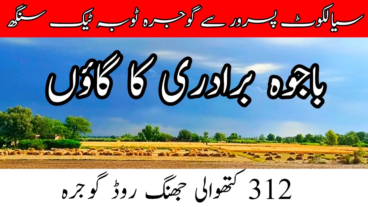 Sialkot pasrur to Toba Tek Singh | 312jb Kuthowali gojra village of Bajwa cast