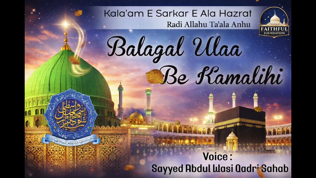 Kalaam-e-Ala Hazrat ﷺ | Balagal Ulaa Be Kamaalihi | Beautiful Kalaam | Sayyed Abdul Wasi Qadri Sahab