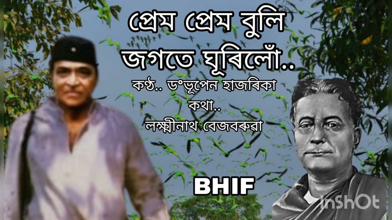 Prem prem buli.... Dr Bhupen Hazarika. Lyrics.. Laksminath Bezbaruah..